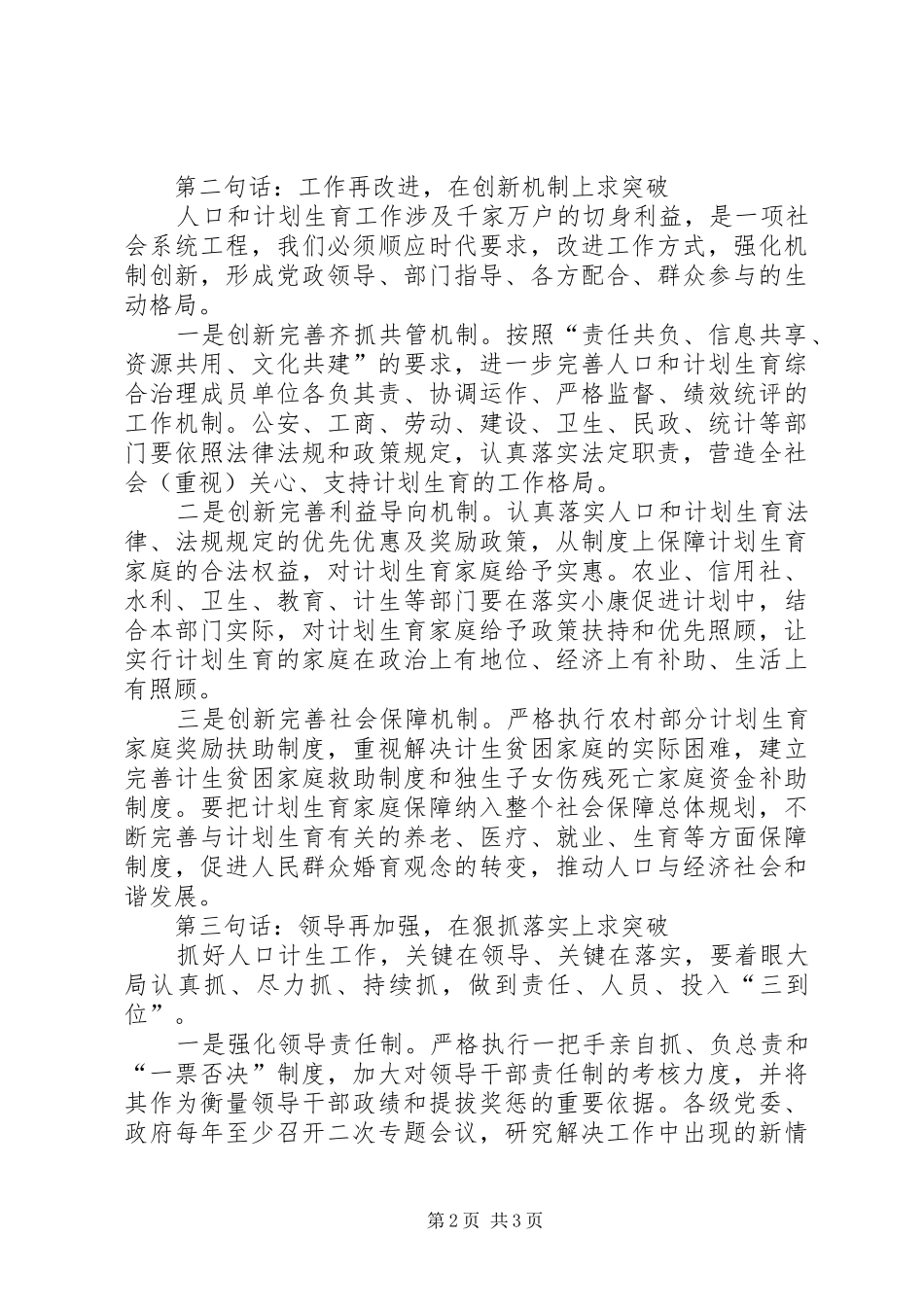 市委书记在全市人口和计划生育工作会议上的讲话_第2页