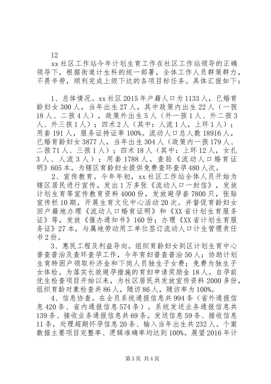 科技局年度计划生育工作总结_第3页