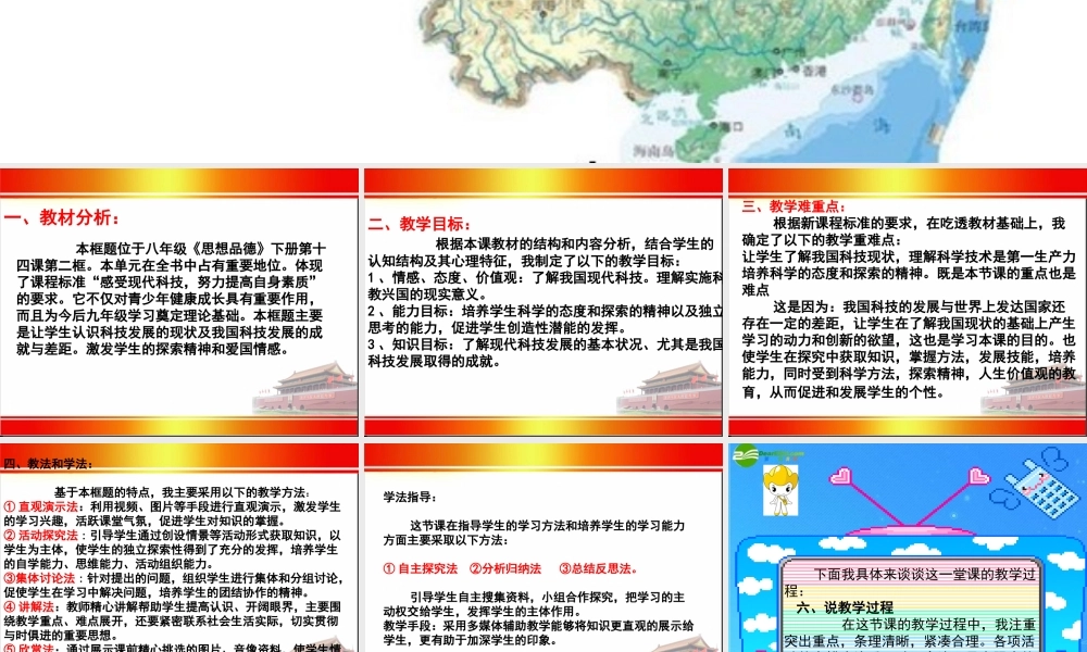 八年级政治下册 第十四课(感受现代科技二)课件 鲁教版 课件