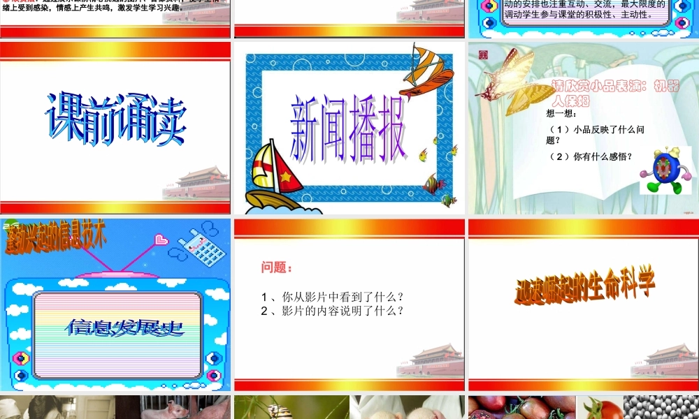 八年级政治下册 第十四课(感受现代科技二)课件 鲁教版 课件