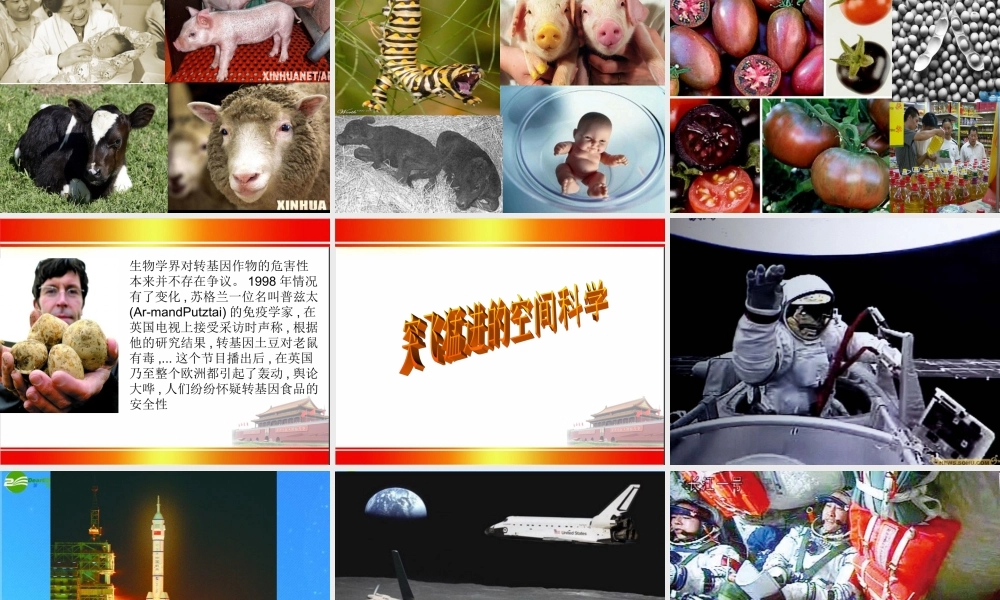 八年级政治下册 第十四课(感受现代科技二)课件 鲁教版 课件