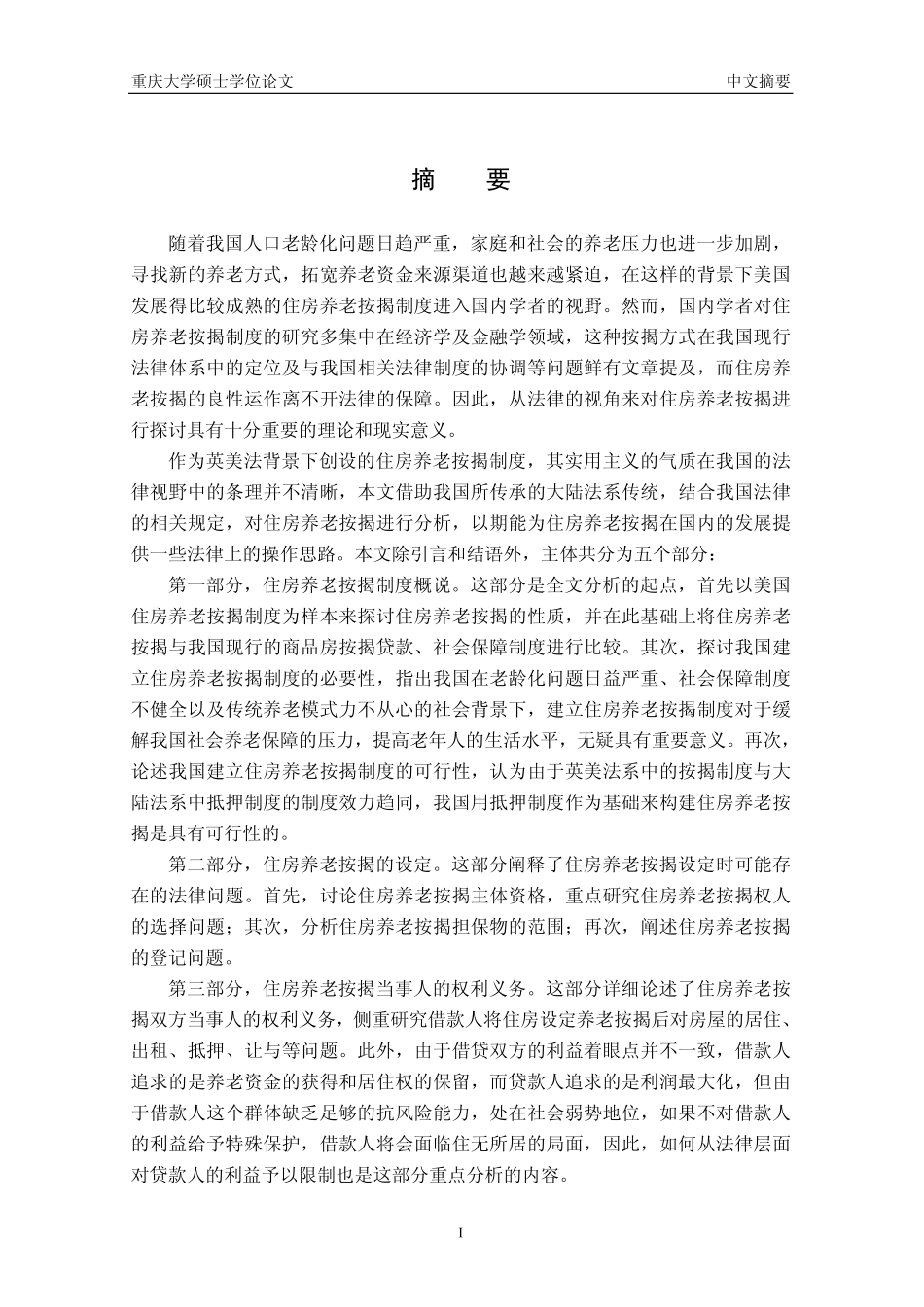 住房养老按揭法律问题研究_第2页