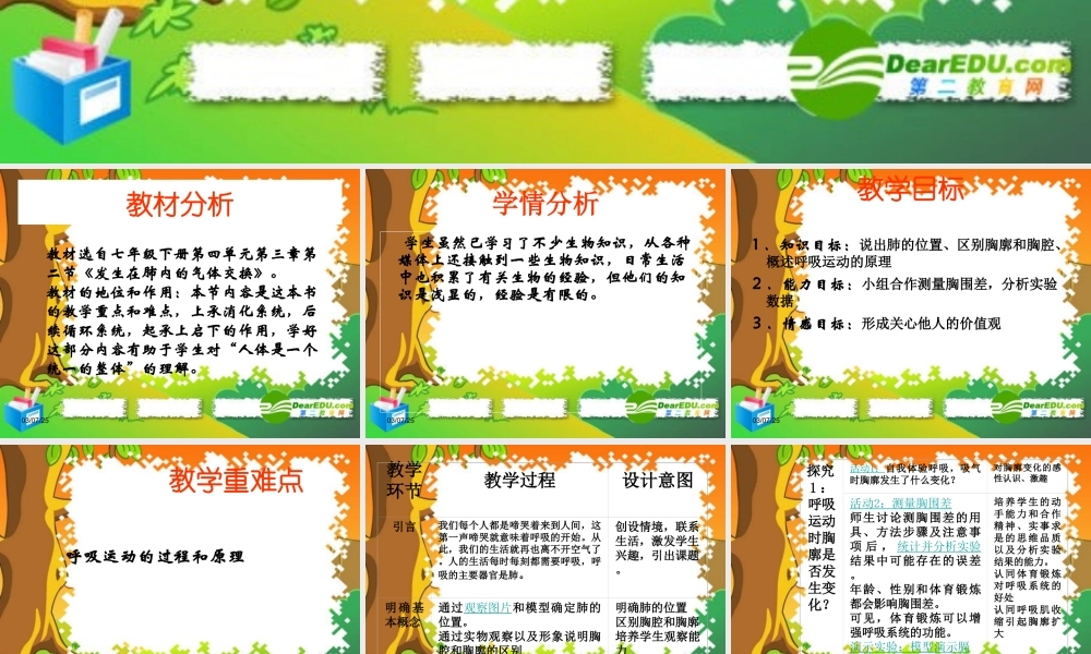 七年级生物下册：第四单元第三章第二节发生在肺内的气体交换1课件 人教版 课件