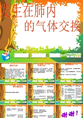 七年级生物下册：第四单元第三章第二节发生在肺内的气体交换1课件 人教版 课件