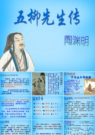 初级八年级语文下册 22 五柳先生传课件 (新版)新人教版 课件
