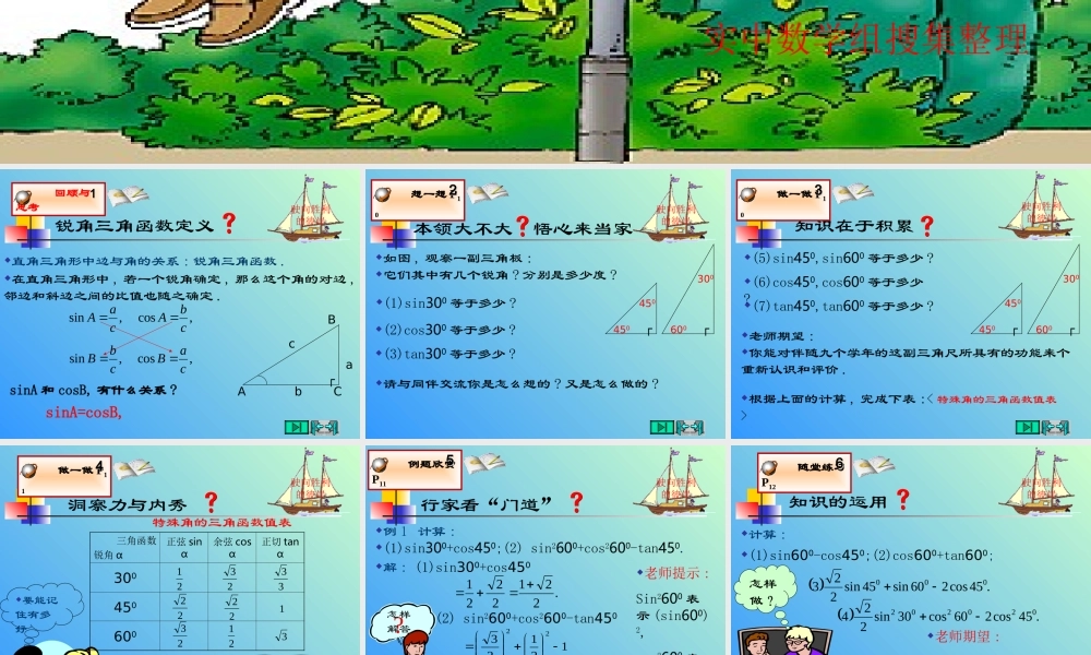 九年级数学12 30度,45度,60度角的三角函数值(1)课件