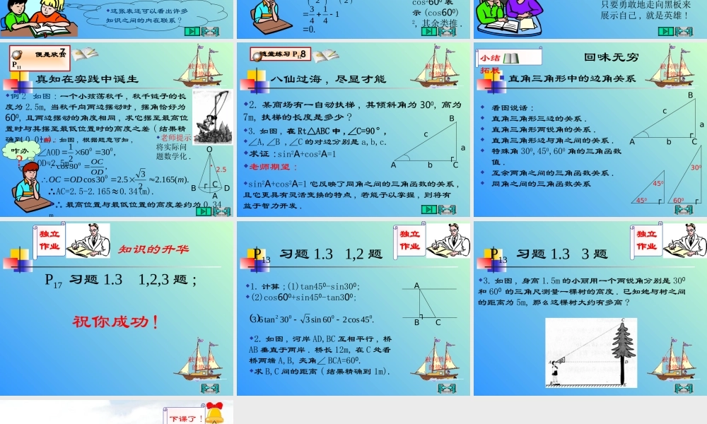 九年级数学12 30度,45度,60度角的三角函数值(1)课件