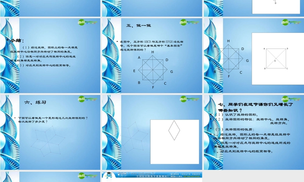 八年级数学上册 3.3(生活中的旋转)优质课件 北师大版 课件