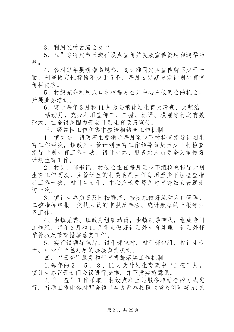 抓好计划生育日常管理工作_第2页