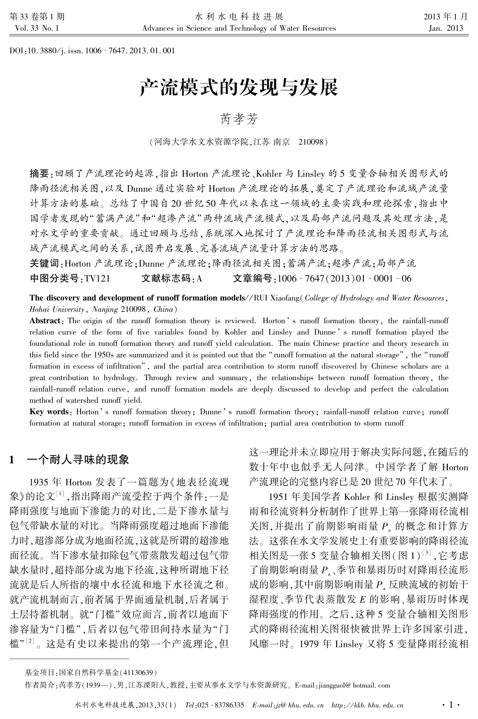 产流模式的发现与发展_第1页