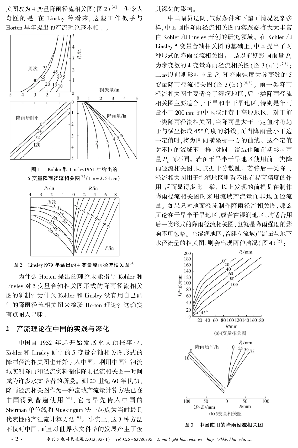 产流模式的发现与发展_第2页