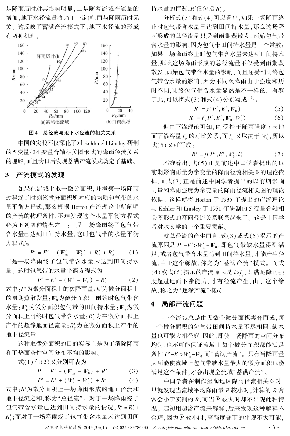 产流模式的发现与发展_第3页