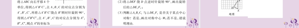 中考数学复习 第一轮 考点系统复习 第7章 图形与变换 第3节 图形的平移、旋转、对称与位似习题课件