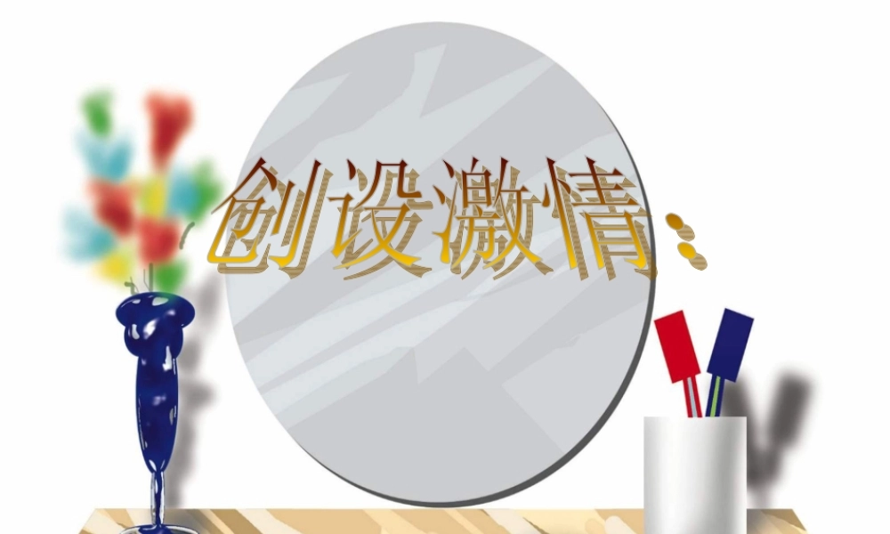 八年级语文下册 19 春酒课件 新人教版 课件