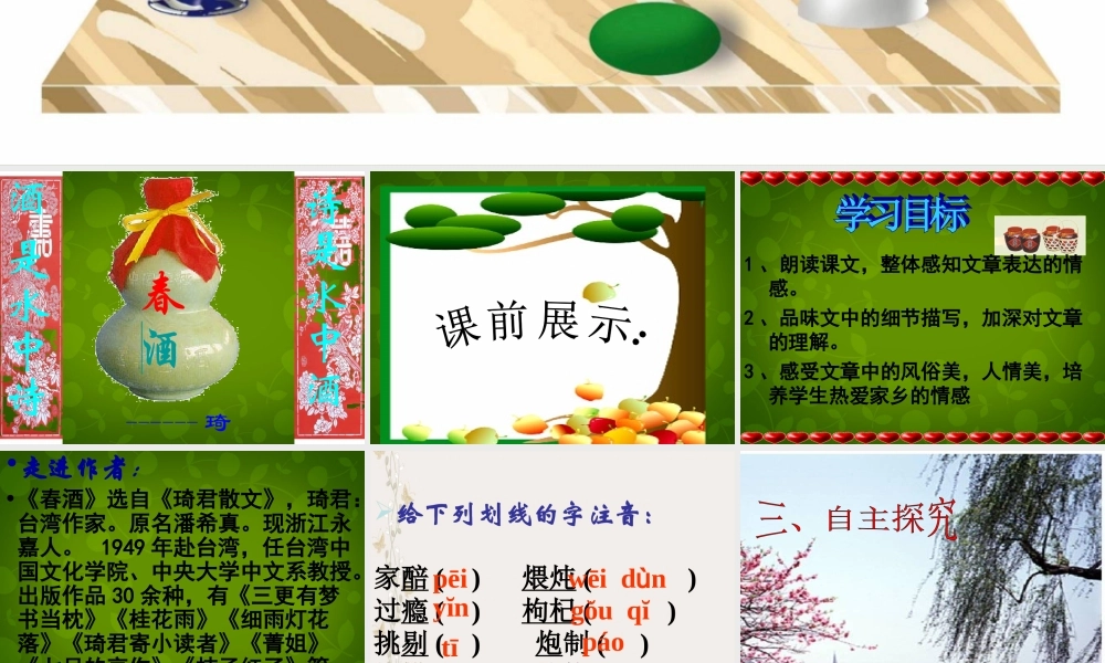 八年级语文下册 19 春酒课件 新人教版 课件