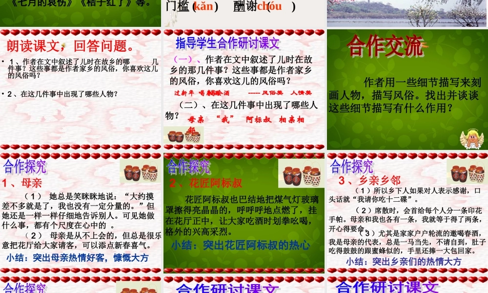 八年级语文下册 19 春酒课件 新人教版 课件