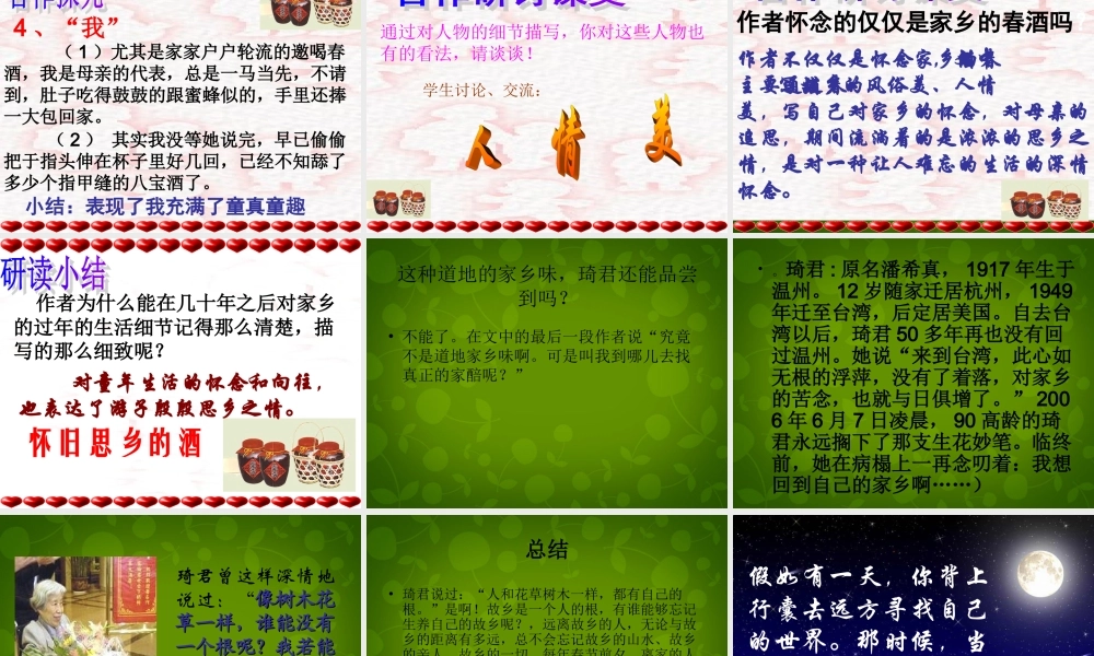 八年级语文下册 19 春酒课件 新人教版 课件