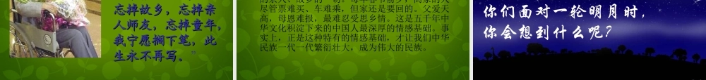 八年级语文下册 19 春酒课件 新人教版 课件