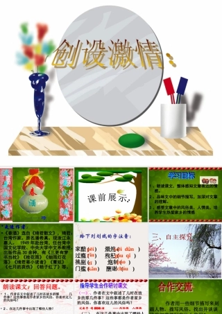 八年级语文下册 19 春酒课件 新人教版 课件