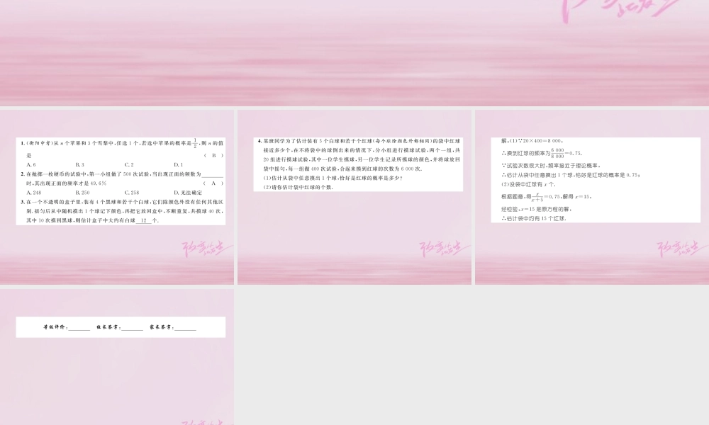 九年级数学上册 253 用概率估计概率练习课件 (新版)新人教版 课件