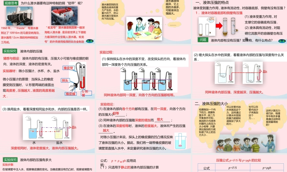 八年级物理下册 9.2 液体的压强课件 (新版)教科版 课件