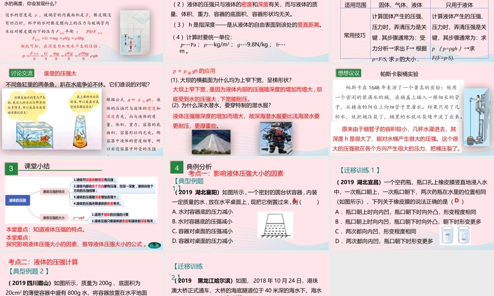 八年级物理下册 9.2 液体的压强课件 (新版)教科版 课件