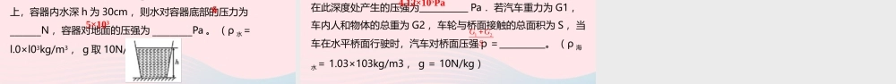 八年级物理下册 9.2 液体的压强课件 (新版)教科版 课件