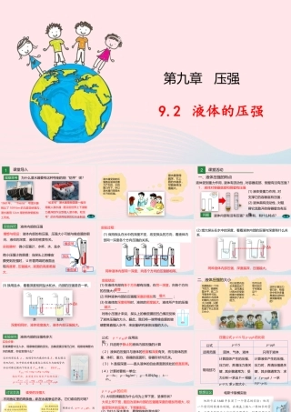 八年级物理下册 9.2 液体的压强课件 (新版)教科版 课件