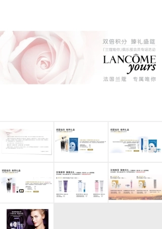 兰蔻俱乐部会员专场促销活动策划方案
