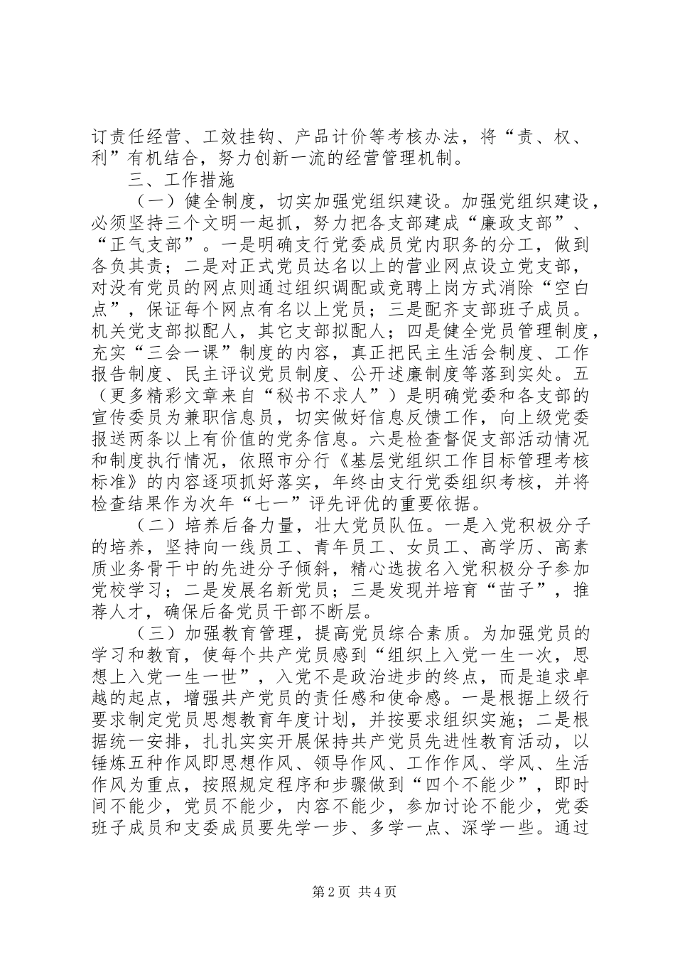 银行党建工作规划_第2页