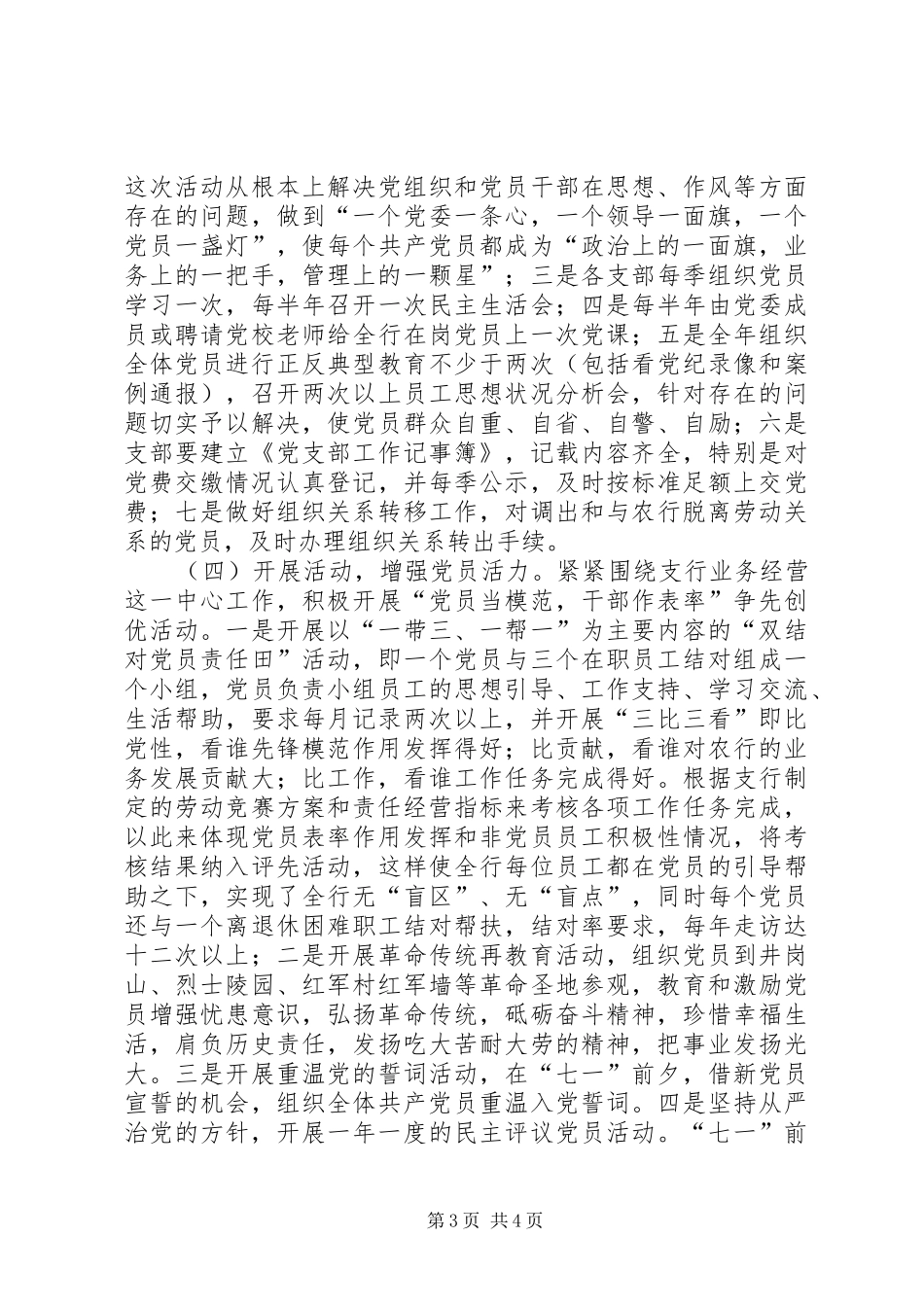 银行党建工作规划_第3页