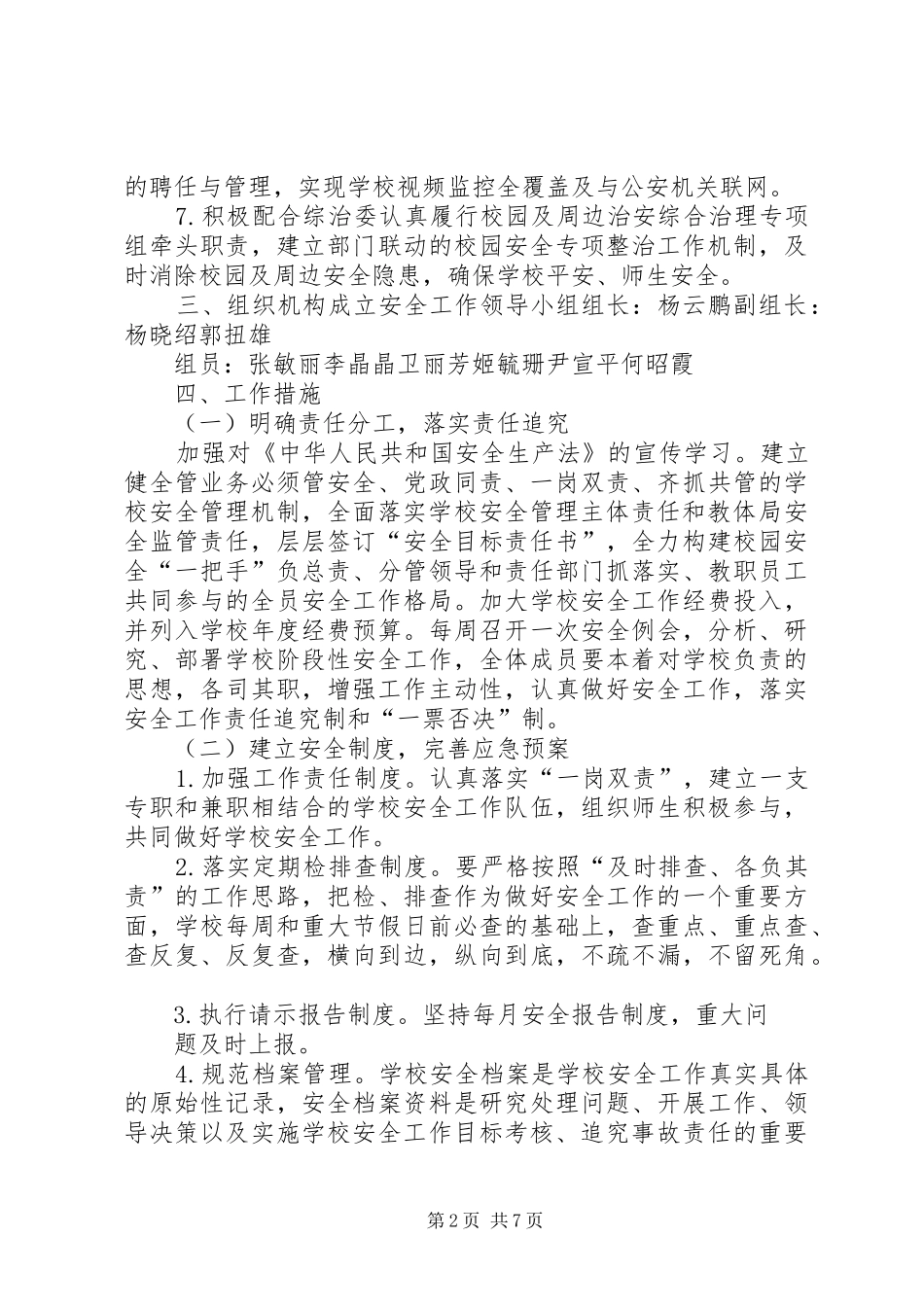 学校安全工作安排意见_第2页