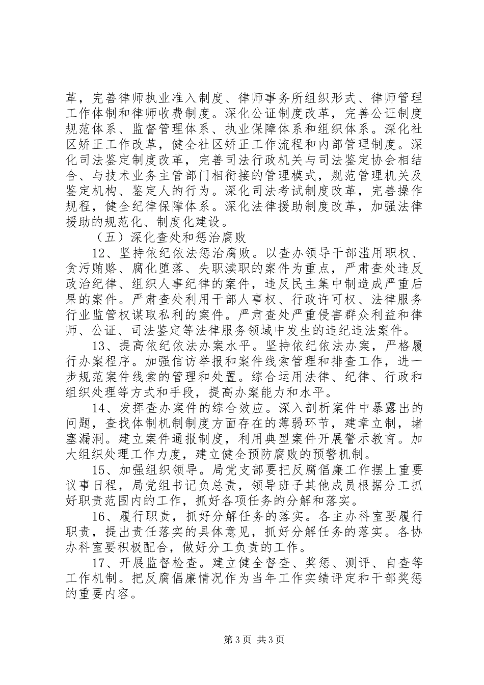 预防腐败体系建设年度工作计划_第3页