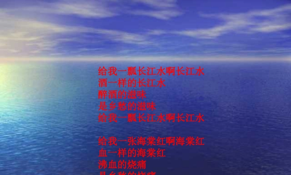 我的乡愁 河北小石家庄外国语学校九年级语文乡愁课件人教版