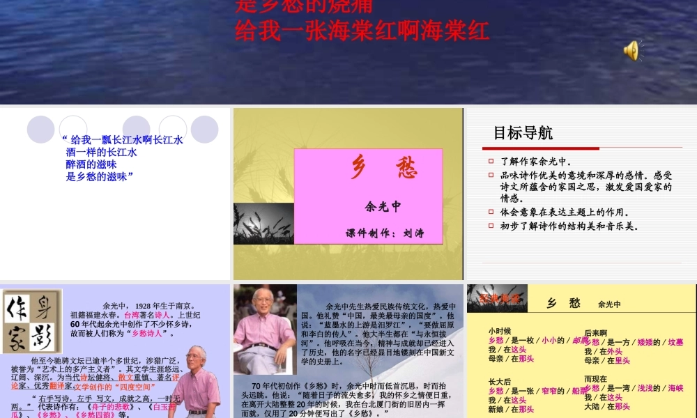 我的乡愁 河北小石家庄外国语学校九年级语文乡愁课件人教版