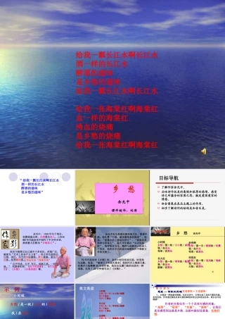 我的乡愁 河北小石家庄外国语学校九年级语文乡愁课件人教版