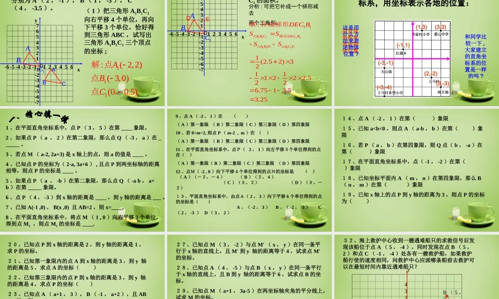 中学七年级数学下册 第七章 平面直角坐标系复习和习题精选课件 (新版)新人教版 课件