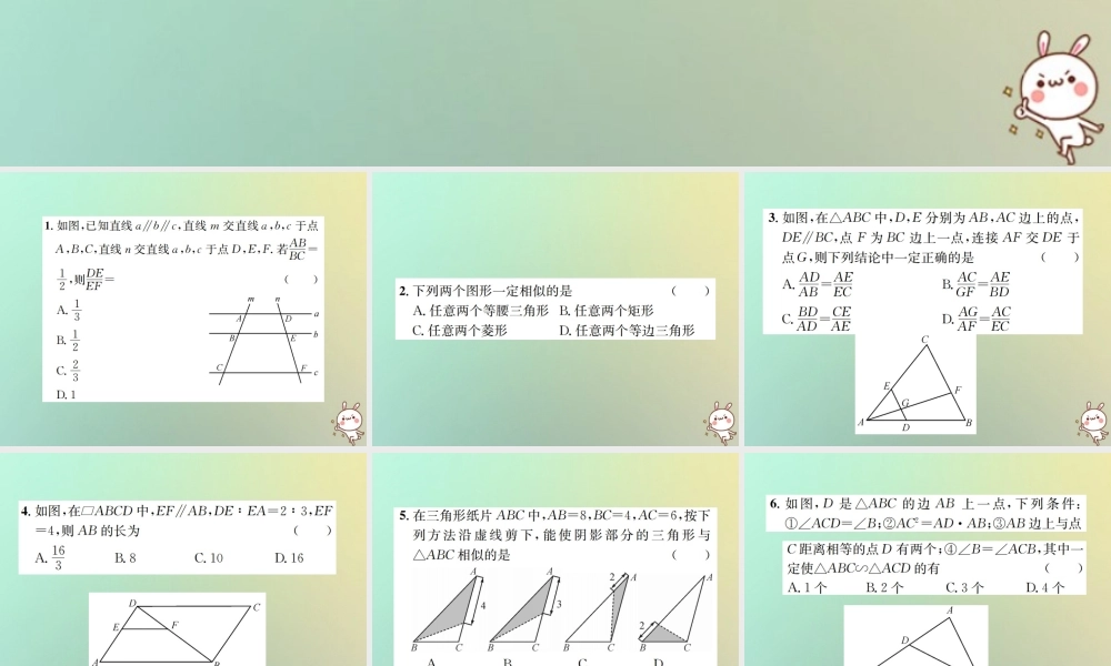 九年级数学下册 周测(271 2721)习题课件 (新版)新人教版 课件