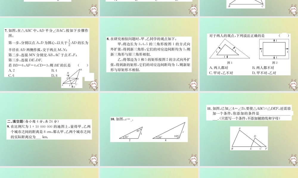 九年级数学下册 周测(271 2721)习题课件 (新版)新人教版 课件
