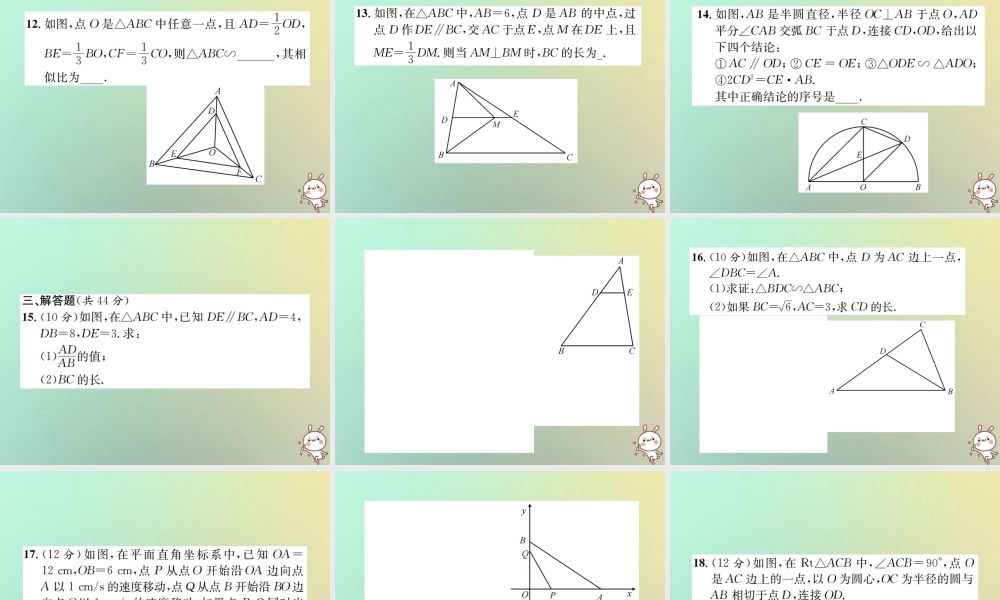 九年级数学下册 周测(271 2721)习题课件 (新版)新人教版 课件