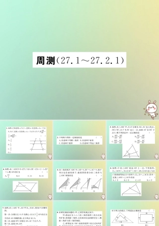 九年级数学下册 周测(271 2721)习题课件 (新版)新人教版 课件