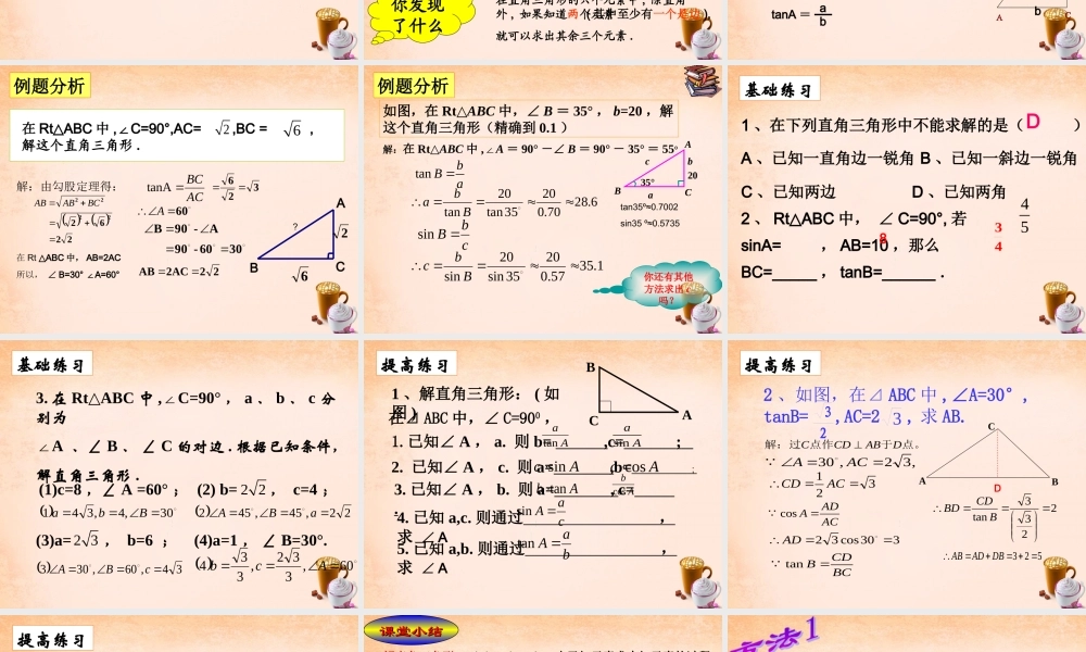 九年级数学下册 2821 解直角三角形课件1 (新版)新人教版 课件