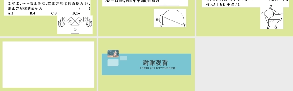 八年级数学上册 第一章(勾股定理)微专题：勾股定理与面积问题(2)作业课件 (新版)北师大版 课件