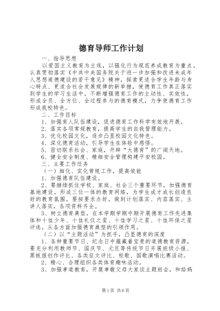 德育导师工作计划