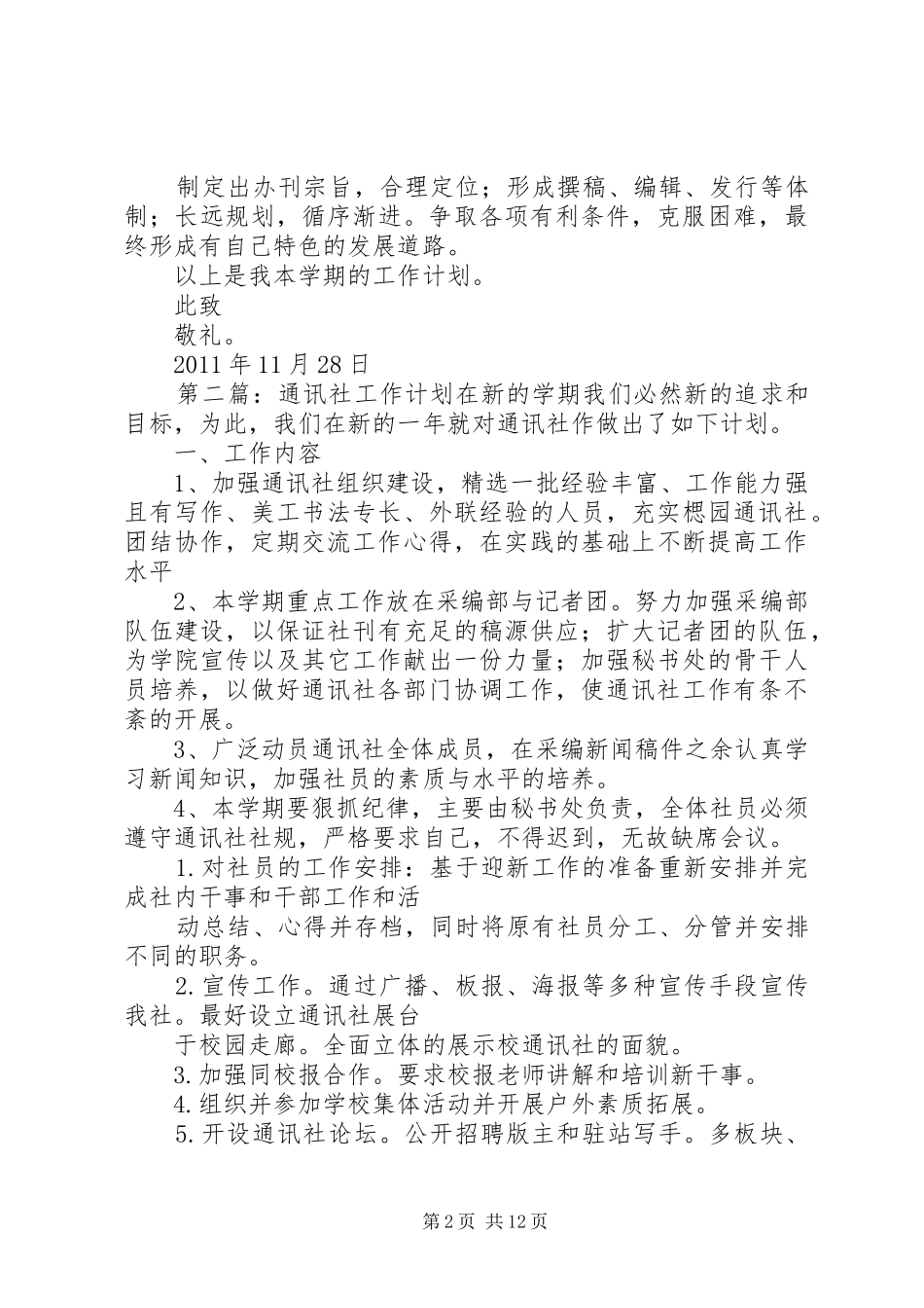 通讯社工作计划_第2页
