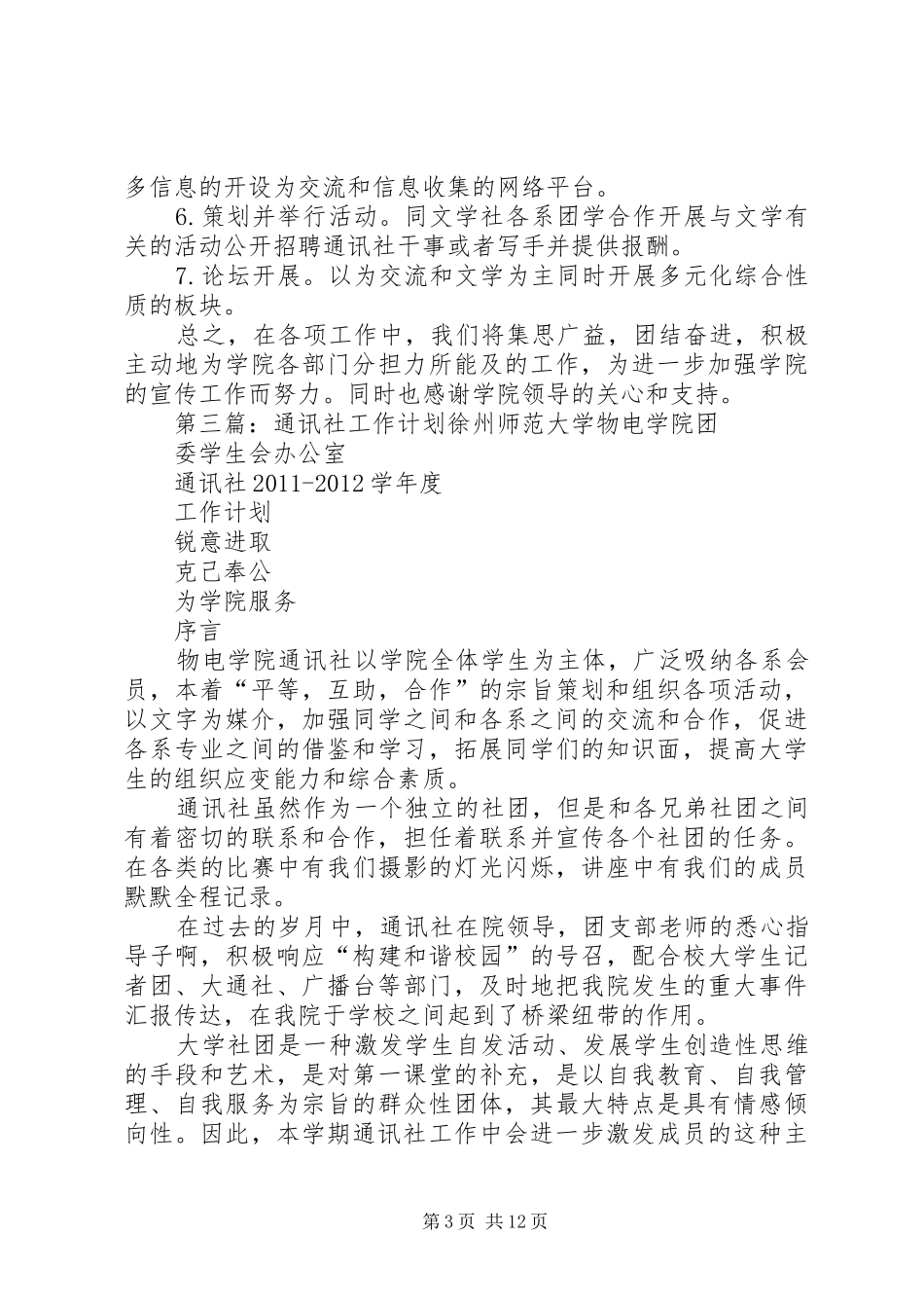 通讯社工作计划_第3页