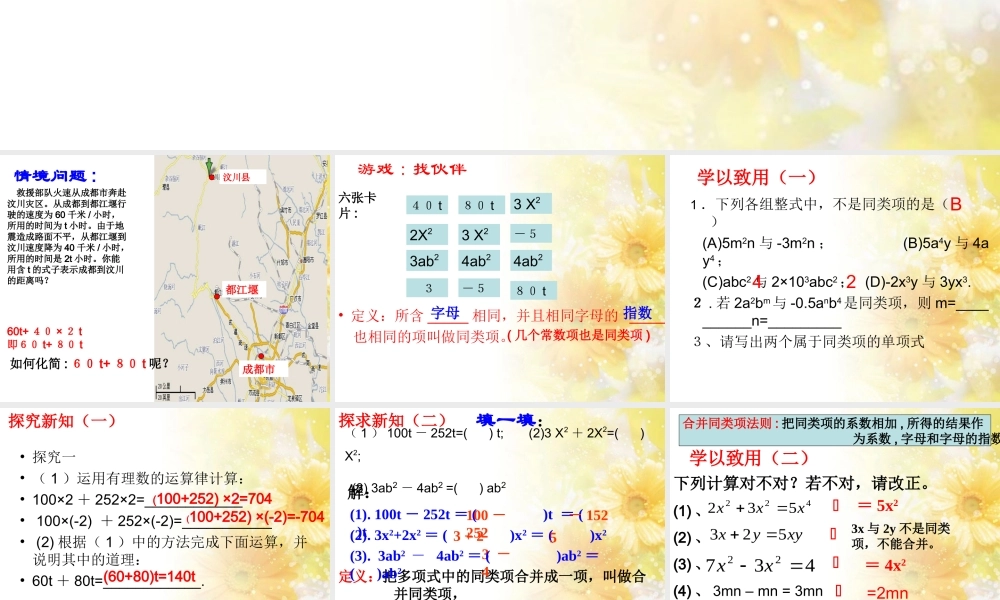 中学七年级数学上册(整式的加减(一))课件 新人教版 课件