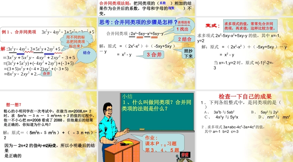 中学七年级数学上册(整式的加减(一))课件 新人教版 课件
