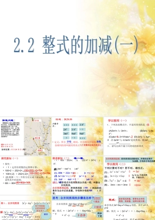 中学七年级数学上册(整式的加减(一))课件 新人教版 课件