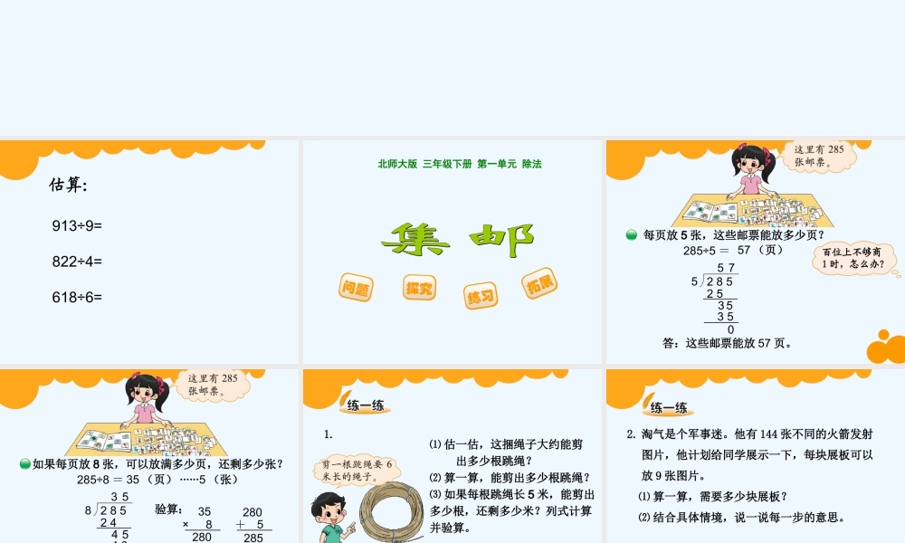 小学数学北师大2011课标版三年级《集邮》-(2)